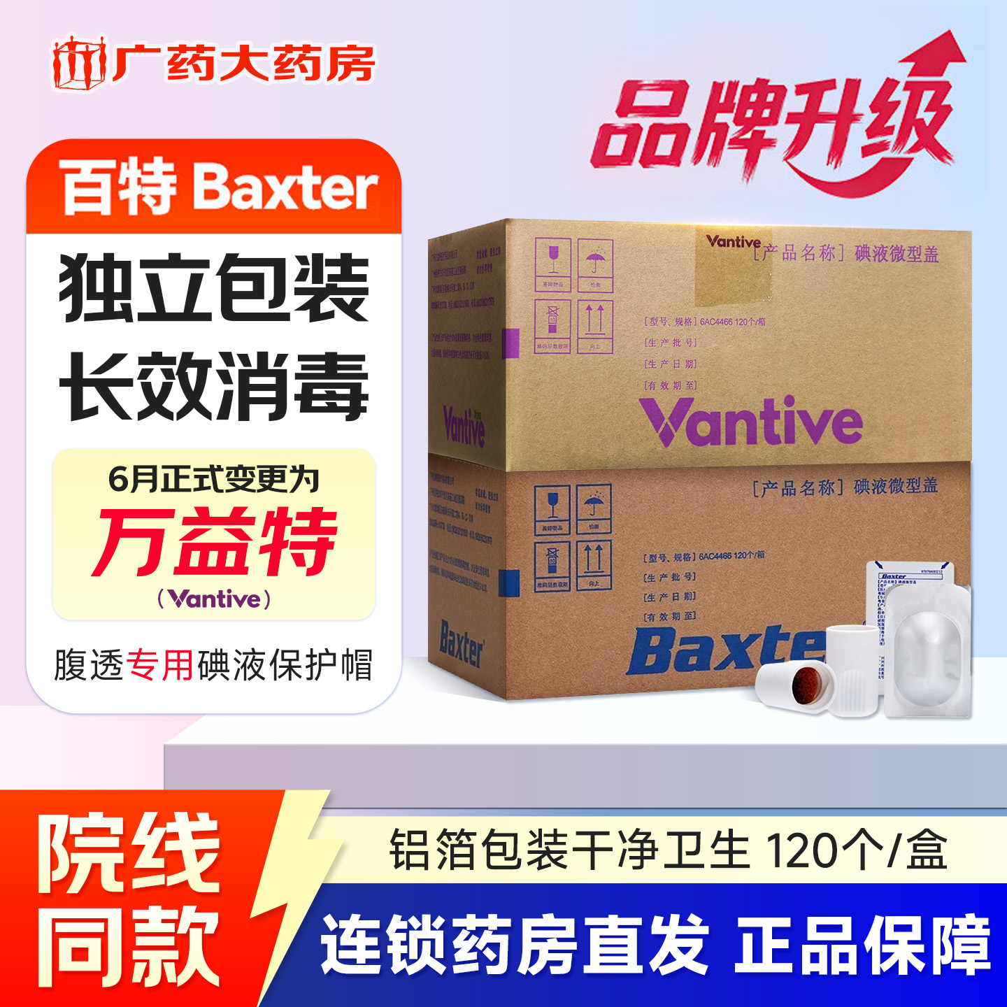 广州百特碘液微型盖6AC4466