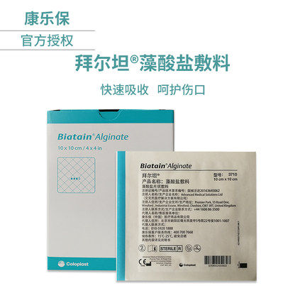 康乐保酸盐敷料10片吸收伤口