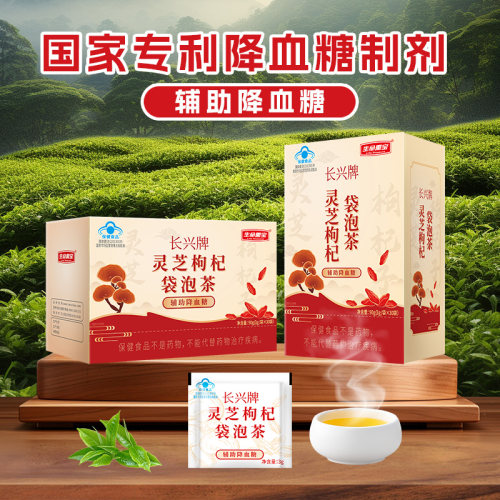 生命需宝长兴牌灵芝枸杞袋泡茶