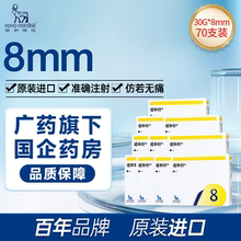 10盒装诺和针一次性使用无菌注射针胰岛素注射笔通用针头8mm6mm