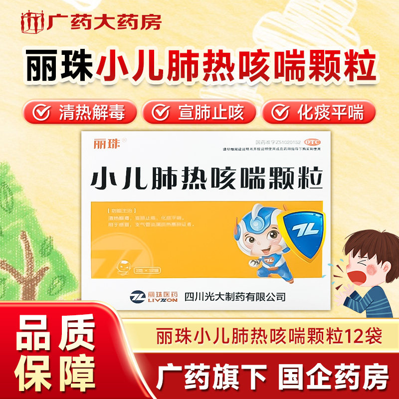 丽珠小儿肺热咳喘颗粒3g*12袋/盒感冒咳嗽肺热咳嗽儿童感冒止咳,OTC药品/国际医药,小儿感冒,淘宝优惠券,粉丝福利购,淘宝优惠卷