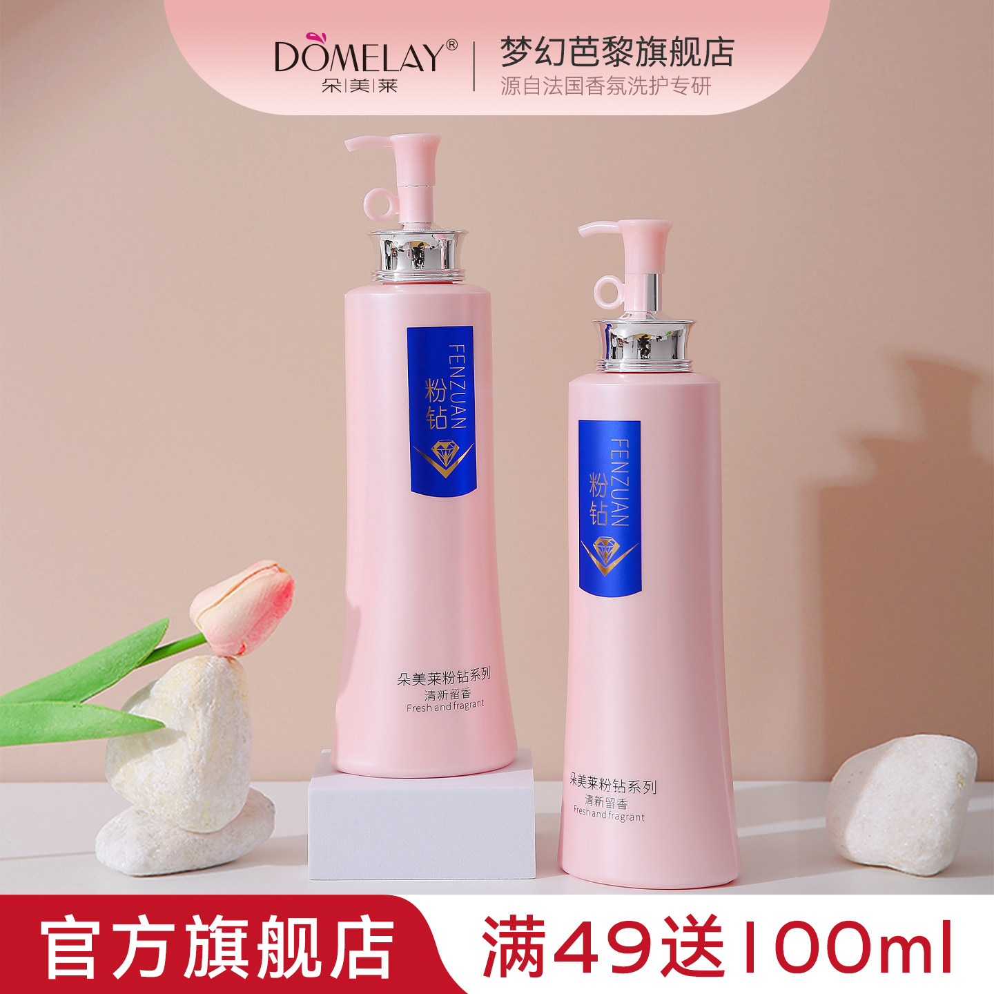 朵美莱洗发水粉钻滋润去屑蓬松洗护套装女持久留香官方旗舰店正品