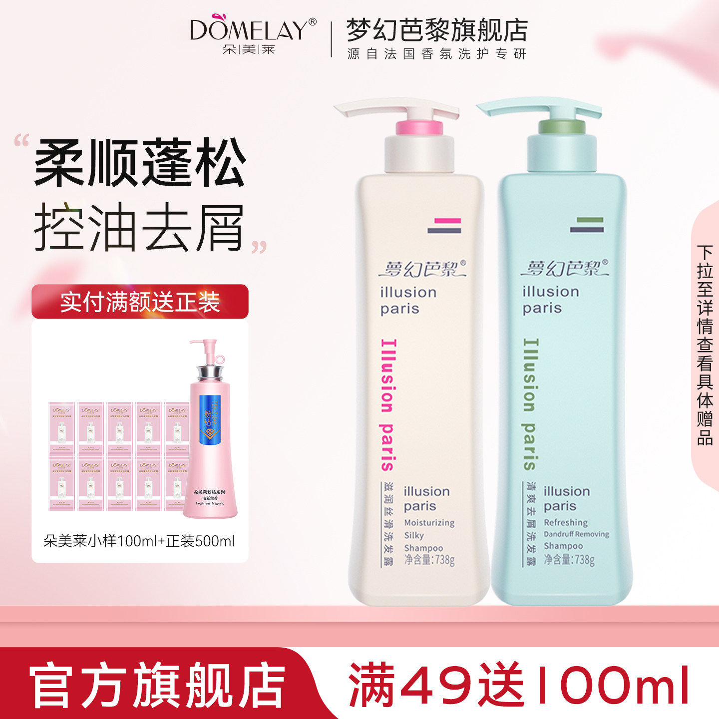 朵美莱梦幻巴黎洗发水去屑控油蓬松留香套装女正品官方旗舰店官网