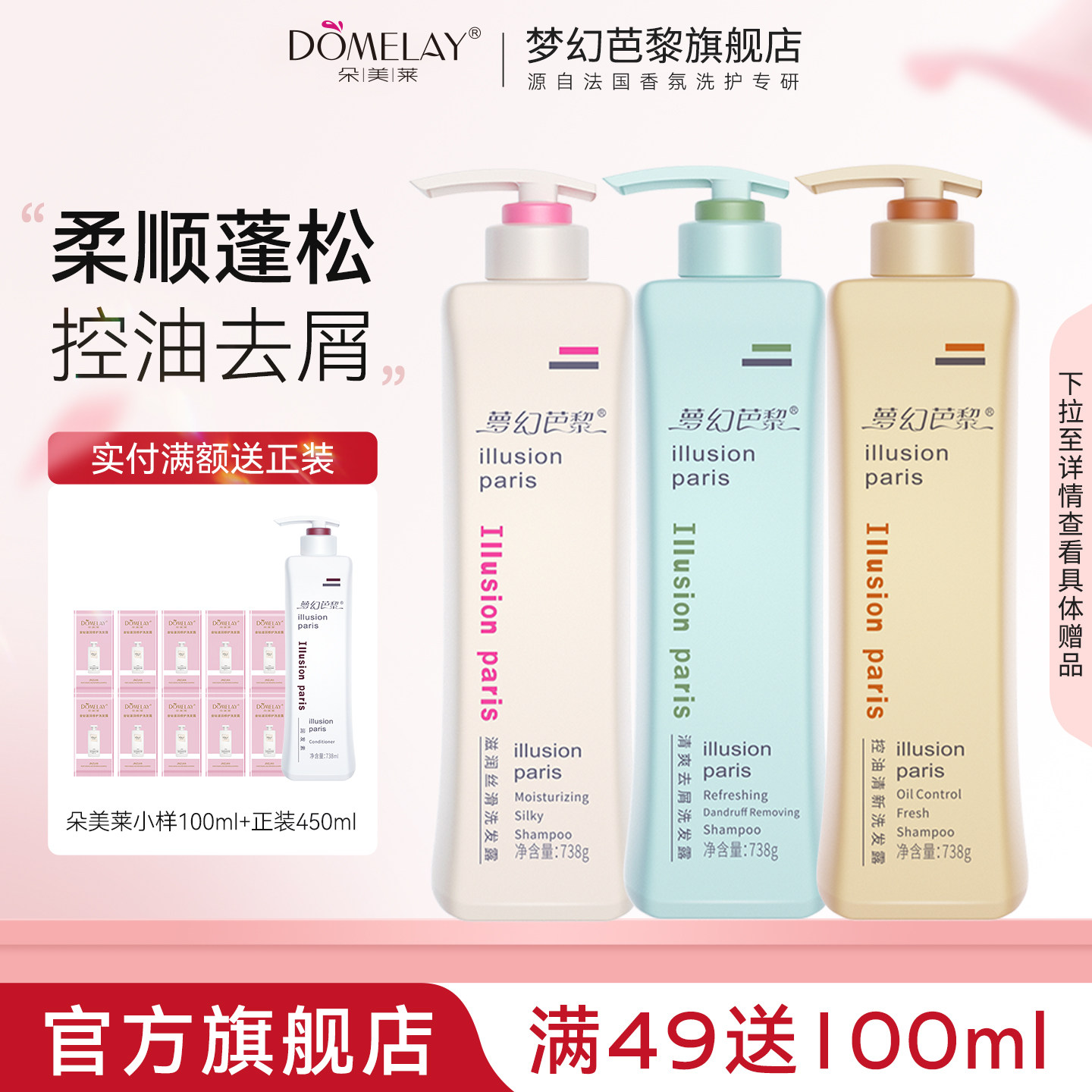 朵美莱梦幻巴黎洗发水正品牌官方旗舰店官网去屑控油护发素沐浴露