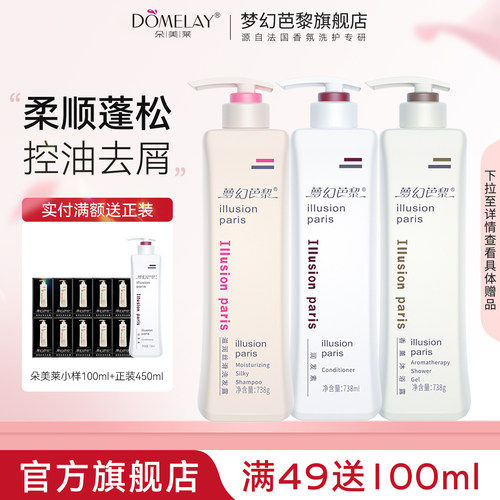朵美莱洗发水套装去屑控油女留香