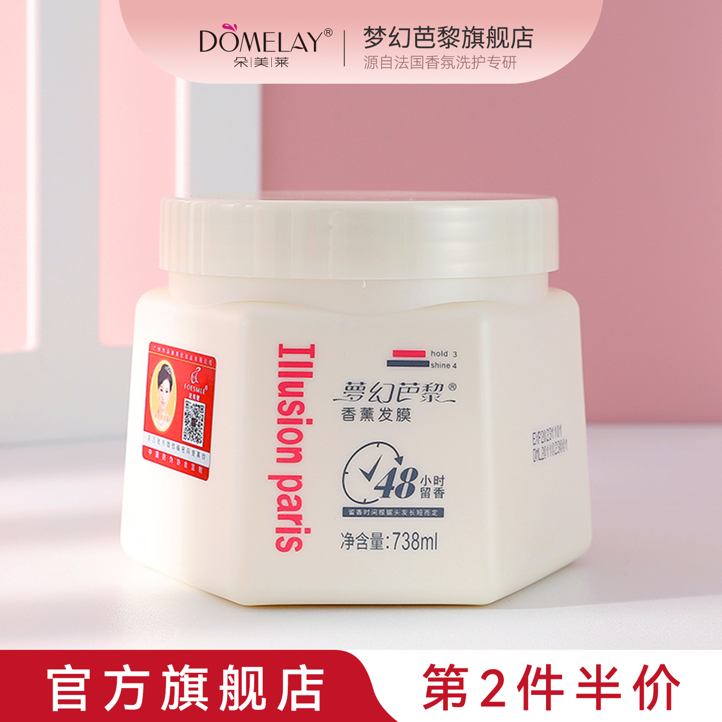 朵美萊夢幻芭黎香薰發膜官方正品