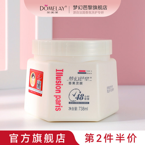 朵美莱梦幻芭黎香薰发膜官方正品