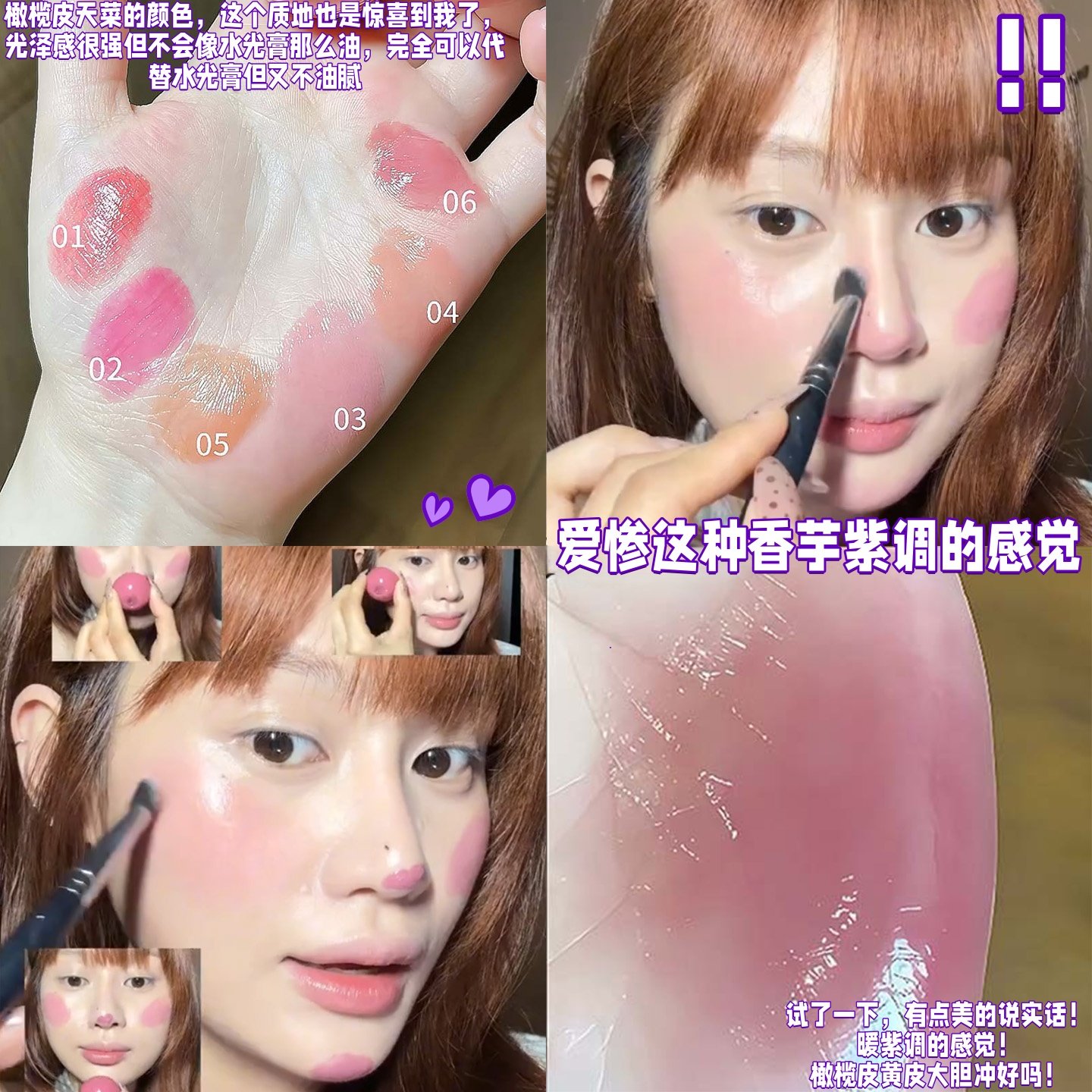 嫩到爆汁！~莫兰迪紫ins腮红球水光提亮高光修容三合一口红眼影,彩妆/香水/美妆工具,睫毛夹,淘宝优惠券,粉丝福利购,淘宝优惠卷