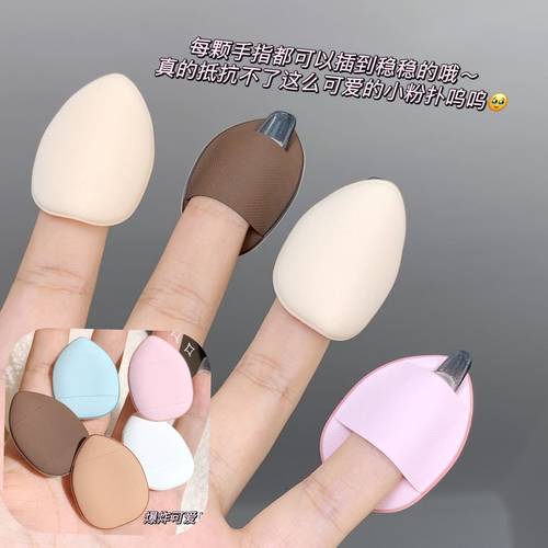 拇指姑娘粉扑干湿两用迷你气垫粉扑水滴粉扑可携式指尖手指粉扑化