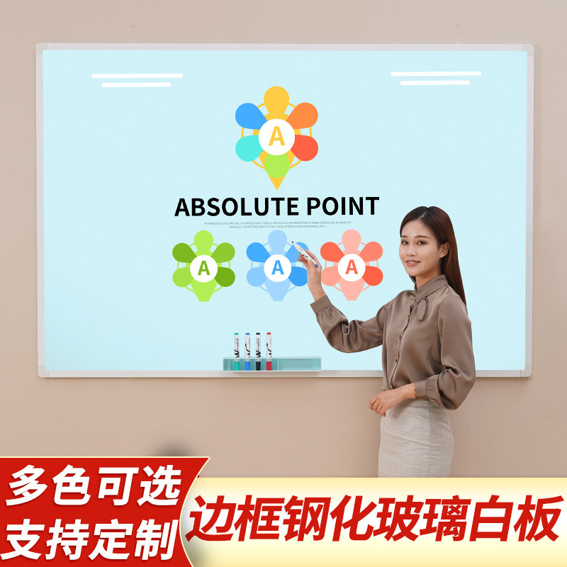 磁性钢化玻璃白板壁挂式带边框办公室会议写字板大黑板可擦挂墙式