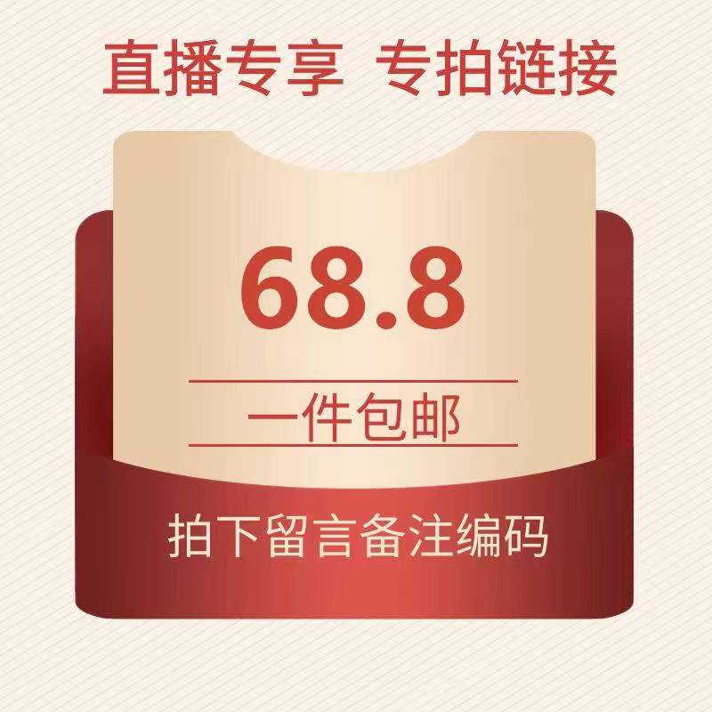 直播间68.8元