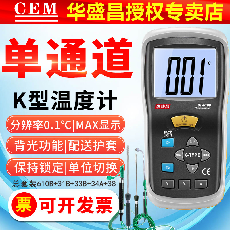 cemdt610b数显k型测试水温表
