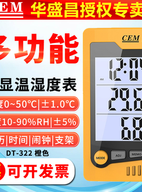 CEM家用卧室内数字温湿度计DT322工业干湿温度计DT83温湿度测试仪