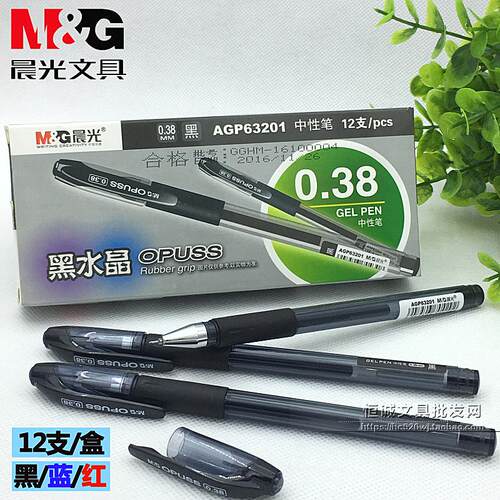 晨光AGP63201中性笔0.38mm财务笔 黑水晶 书写顺滑 办公签字笔