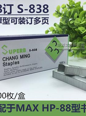 瑞宝S-838书订钉B82115针书加厚拱型促销适用于MAX书机HP-88型