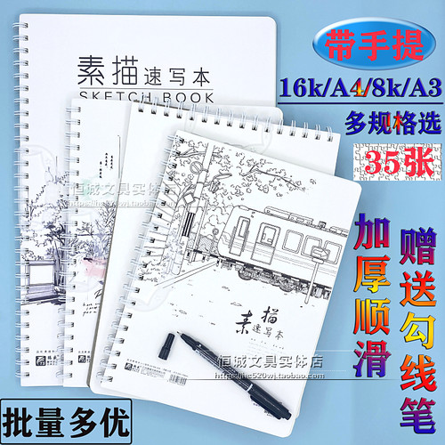腾盛加厚顺滑速写本批发利润