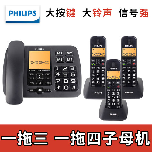 飞利浦子母电话机一拖三四