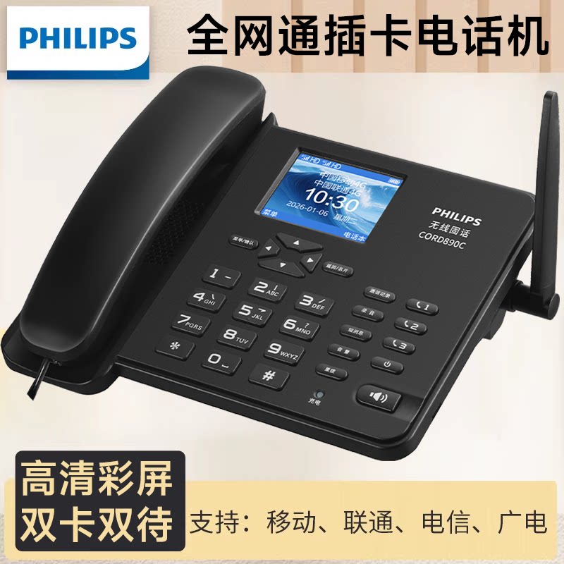 飞利浦CORD890C全网通无线插卡电话机4/5G双卡双待高清彩屏录音