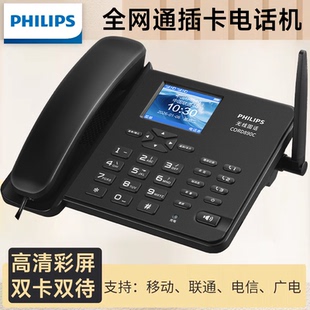 飞利浦CORD890C全网通无线插卡电话机4 5G双卡双待高清彩屏录音