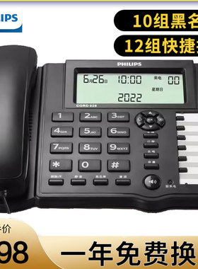 飞利浦CORD028电话机座机家用办公商务有线固定快捷拨号黑名单
