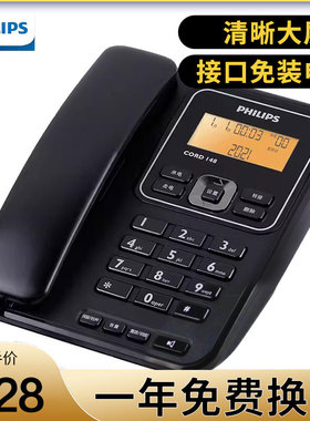飞利浦CORD148电话机座机 固定电话 办公家用 屏幕橙色背光转接