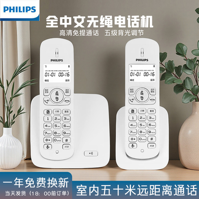 无绳电话机飞利浦独立使用