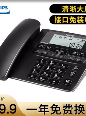 飞利浦CORD118 老年人电话机家用高端有线座机办公室来电显示电话