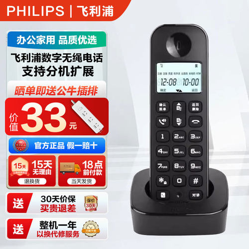 飞利浦子母机电话每满500立返30