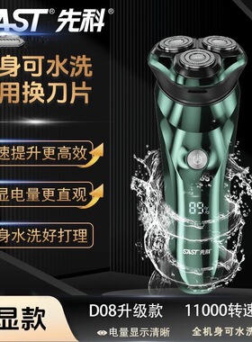 先科正品D08pro男士电动剃须刀防水快充鬓角刀胡子刀多功能刮胡刀