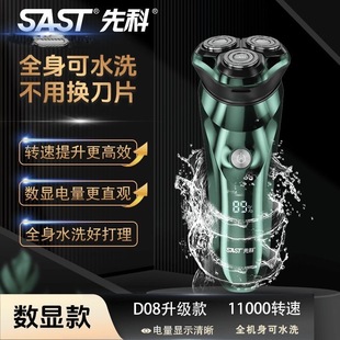 先科正品D08pro男士电动剃须刀防水快充鬓角刀胡子刀多功能刮胡刀