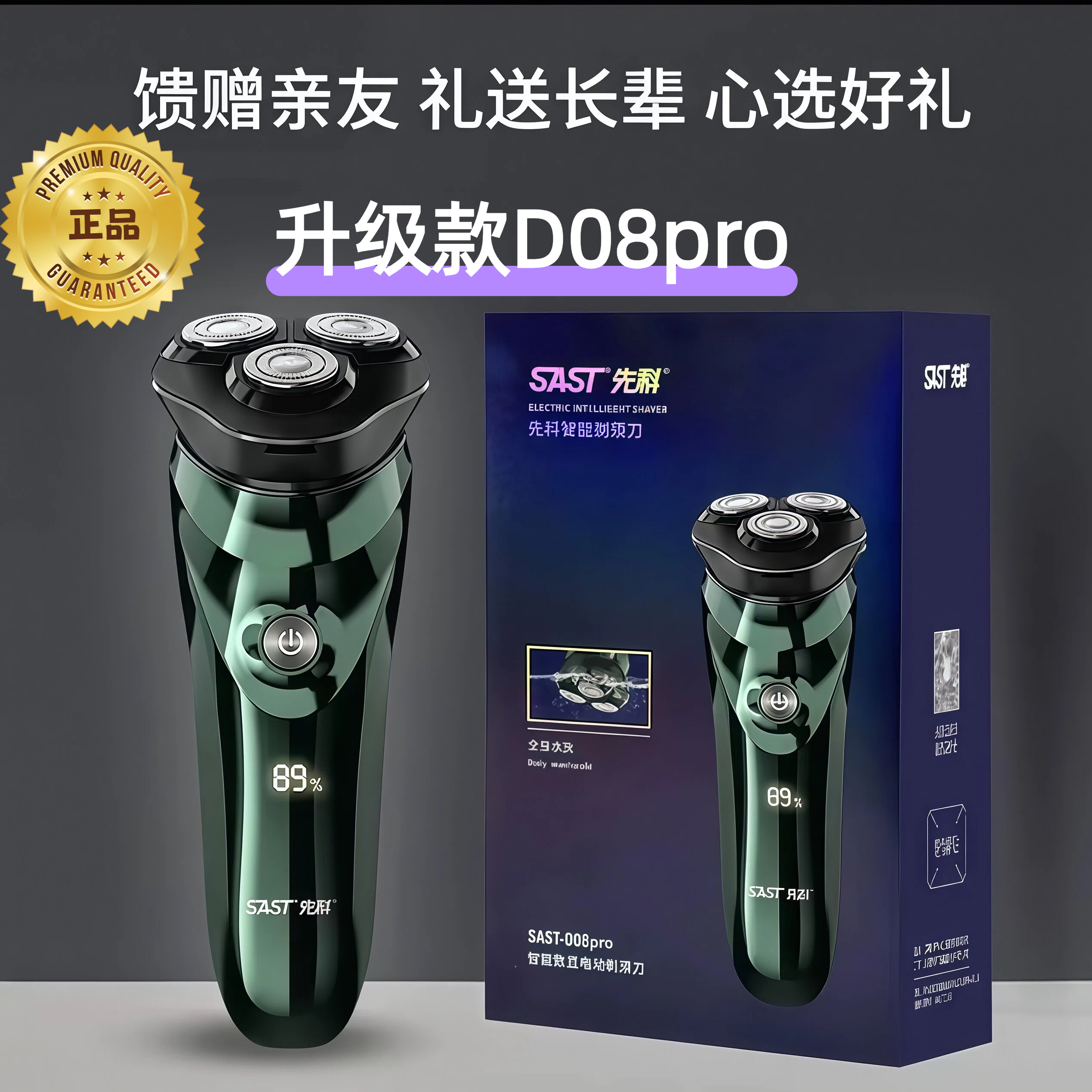 先科d08pro电动5瓦功率原装正品全身水洗高档智能剃须剃须刀2025