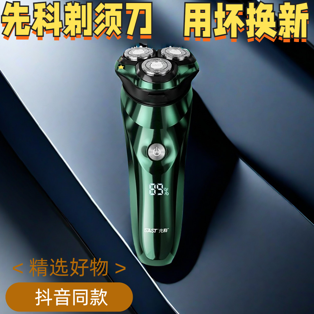 新款第八代先科官方旗舰店剃须刀全身水洗男士电动先科375剃须刀