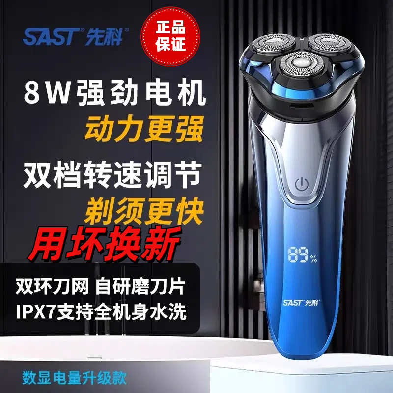 先科官方旗舰店剃须刀男士电动先科剃须刀全身水洗2024新款第八代