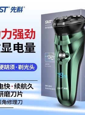 先科男电动剃须刀防水快充多功能三刀头刮胡刀剃须刀d08pro新款