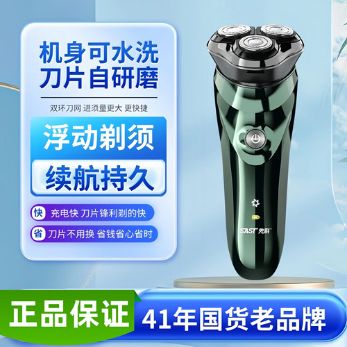 2026年新款先科d08pro新款先科男电动剃须刀防水快充刮胡刀剃须刀