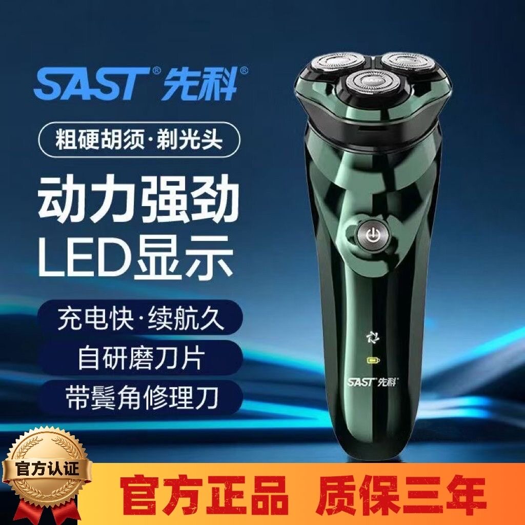 2026正品先科数显先科男电动剃须刀防水快充刮胡刀剃须刀长辈礼物图片