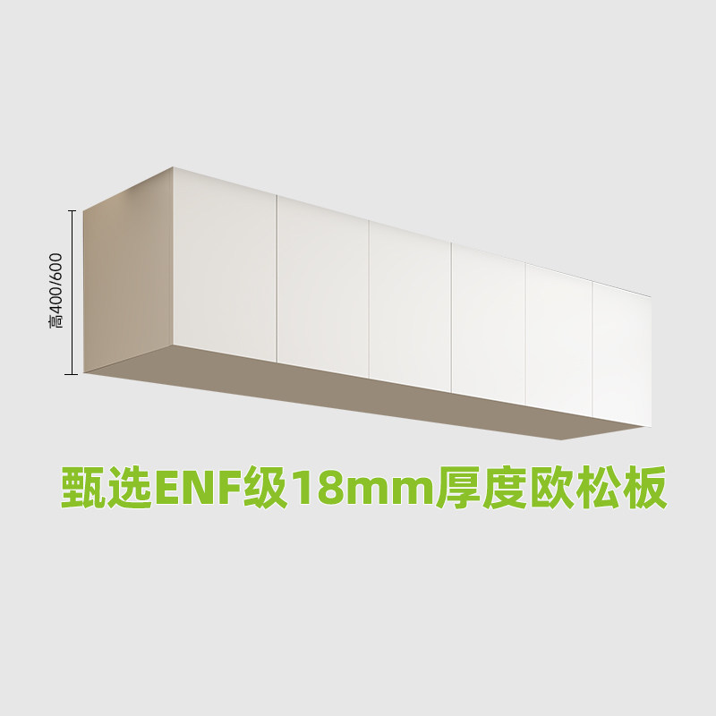 顶柜定制40cm/60cm高衣柜鞋柜餐柜电视柜阳台柜ENF级实木欧松板