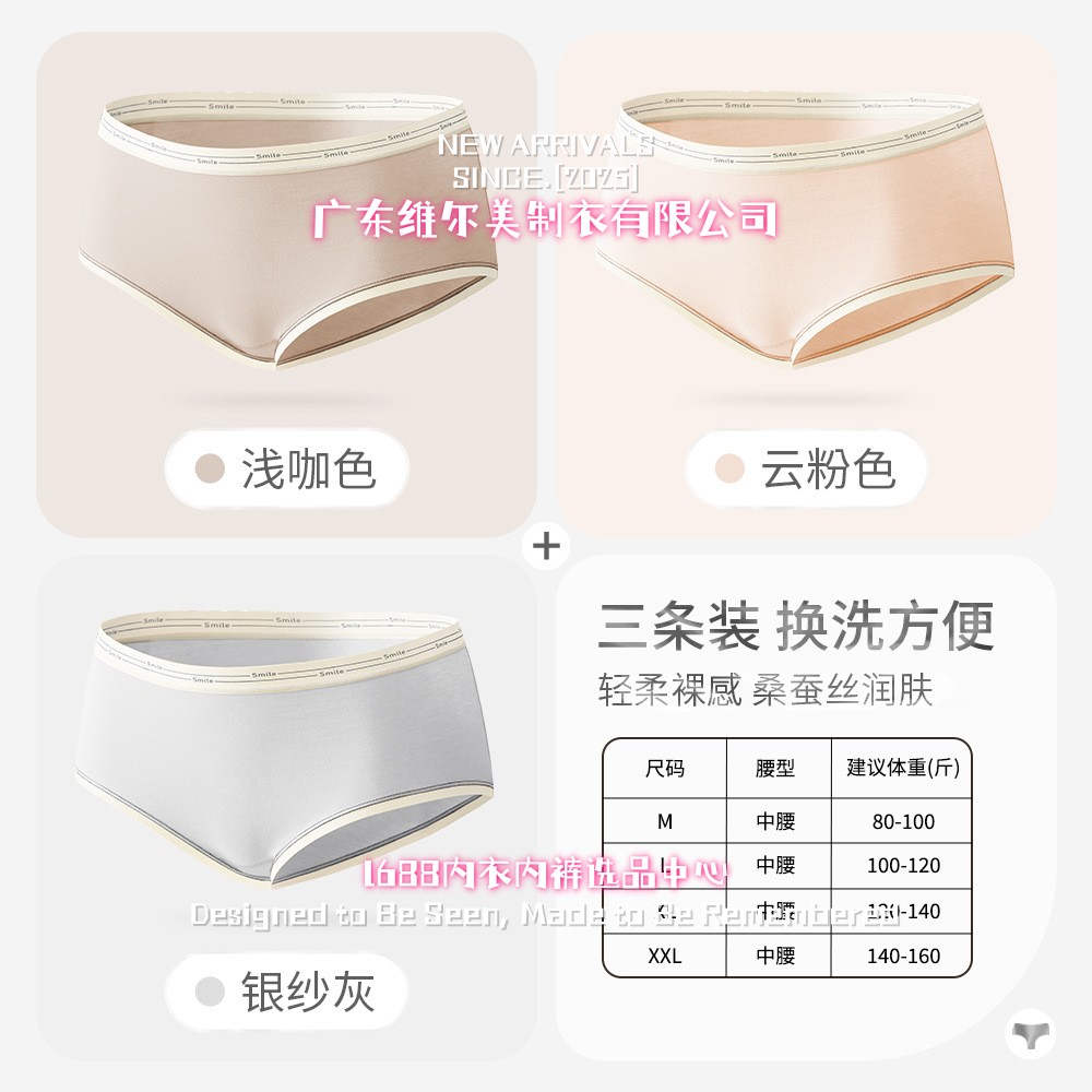 广东维尔美制衣有限公司内衣正品女士纯棉内裤女桑蚕丝裆大码中腰