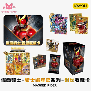 卡游假面骑士传世收藏卡骑士编年史系列空我篇2000正版周边收藏卡