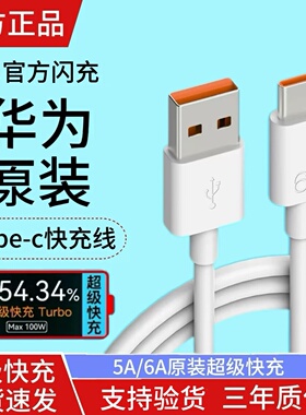 华为6A原装超级快充充电线typec正品5A原版66W数据线pura70Pro/mate60/50/40/30/nova14适用荣耀手机100W闪充
