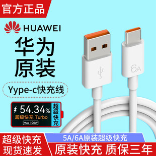 100 mate60 66W手机充电线pura70Pro c正品 5A闪充原版 nova14荣耀90 华为原装 超级快充数据线type