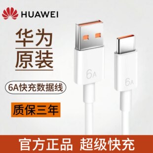 100手机66w闪充 mate60 充电线pura70Pro c正品 5A原版 nova12荣耀90 华为原装 超级快充数据线type