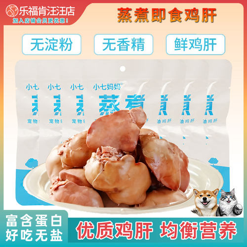 水煮鸡肝增强体质多种微量元素