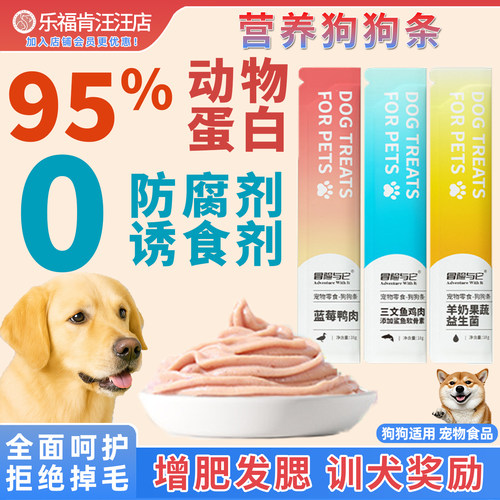 营养狗条狗狗零食肉条三文鱼羊奶鸡肉鸭肉增肥发腮训犬奖励益生菌