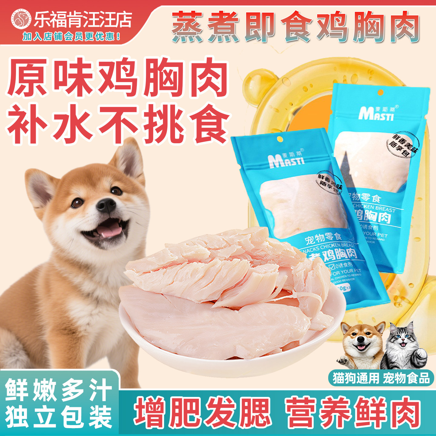 狗狗蒸煮鸡胸肉狗零食水煮鸡小胸猫咪宠物湿粮幼猫补水猫鸡肝鸭肉