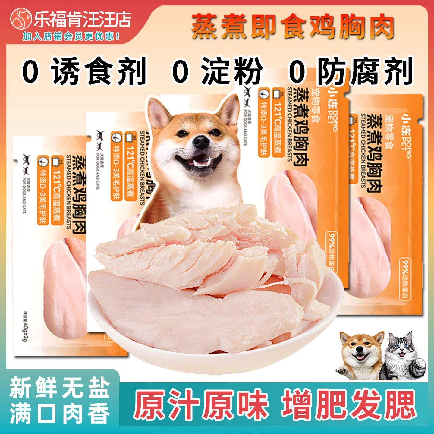 蒸煮鸡胸肉狗零食湿粮猫咪营养增肥狗狗宠物零食嬉皮狗鱼油猫罐头