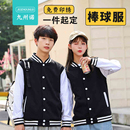 工作服装 春秋棒球服定制印LOGO班服外套长袖 卫衣DIY刺绣字订做