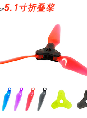 FOXEER穿越机FPV高效耐撞5.1寸三叶桨/DALPROP FOLD F5 折叠桨