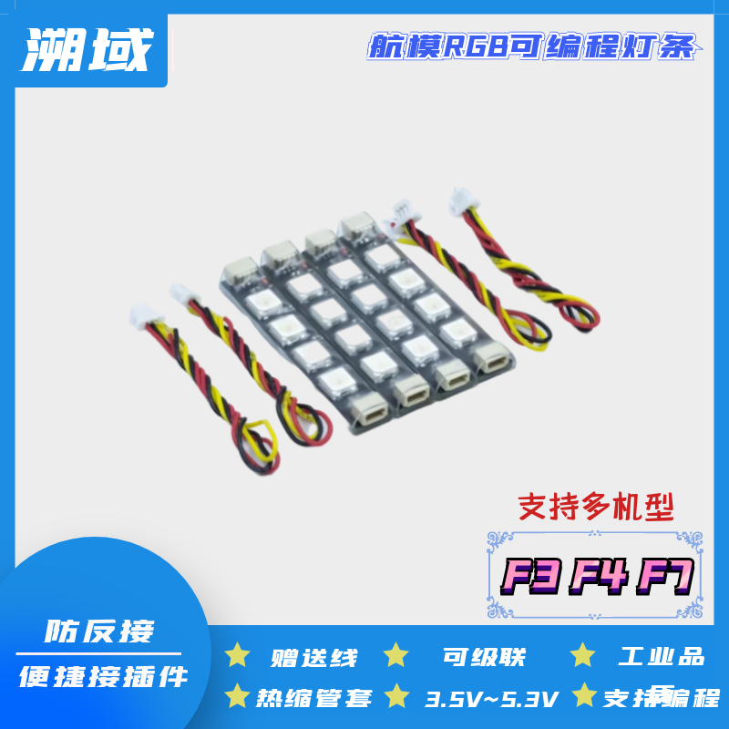 溯域穿越机led灯带高亮雾状