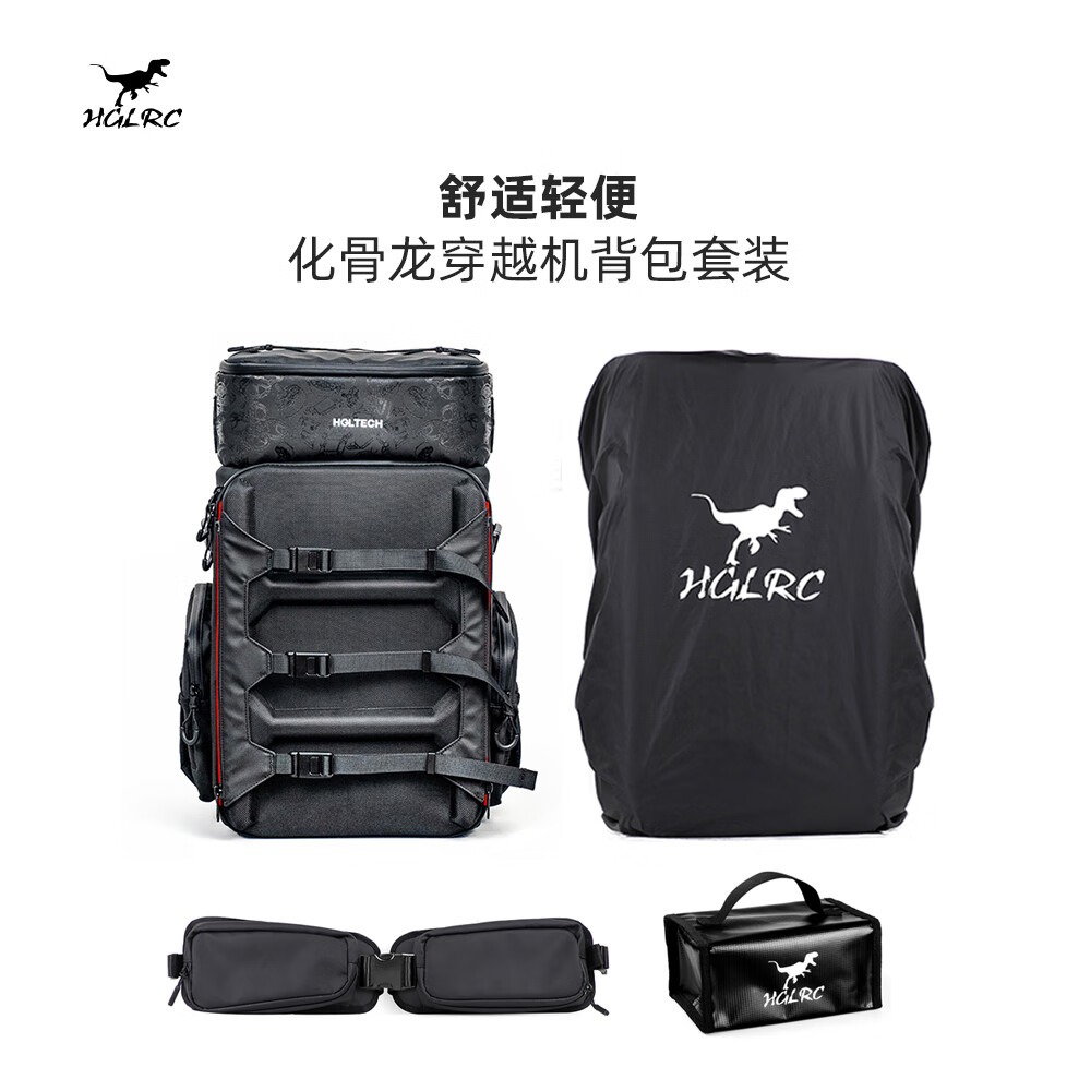 HGLRC化骨龙背包无人机收纳